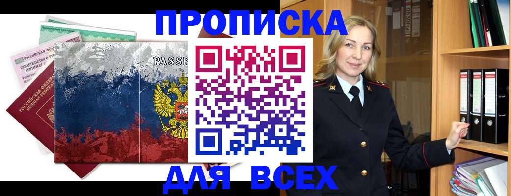 прописка законно в Дегтярске