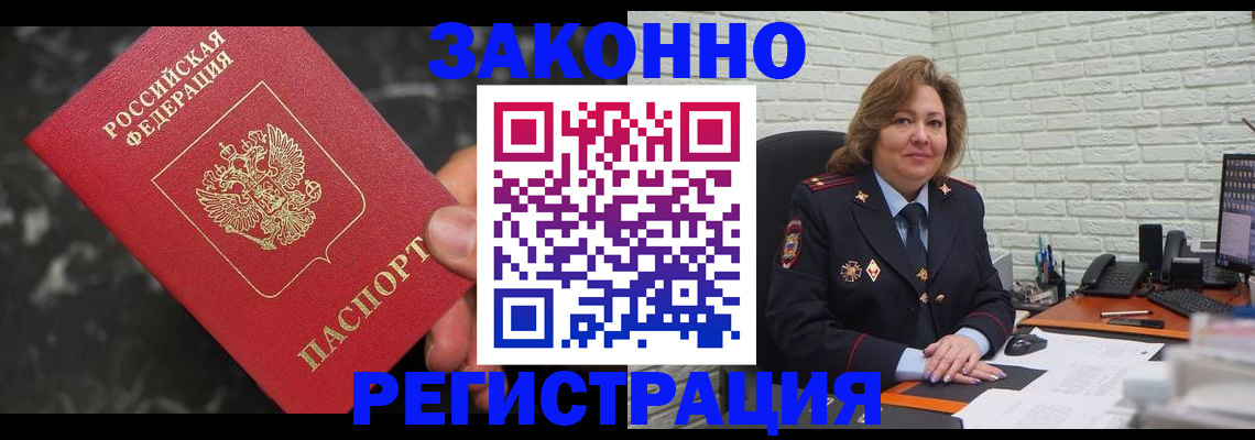 прописка паспорт в Дегтярске